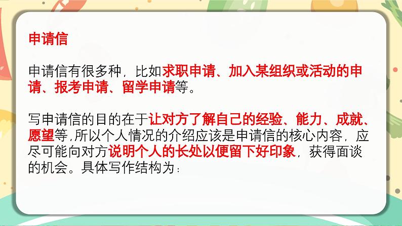 2024届高三英语应用文题型技法（基础班）课件第7页