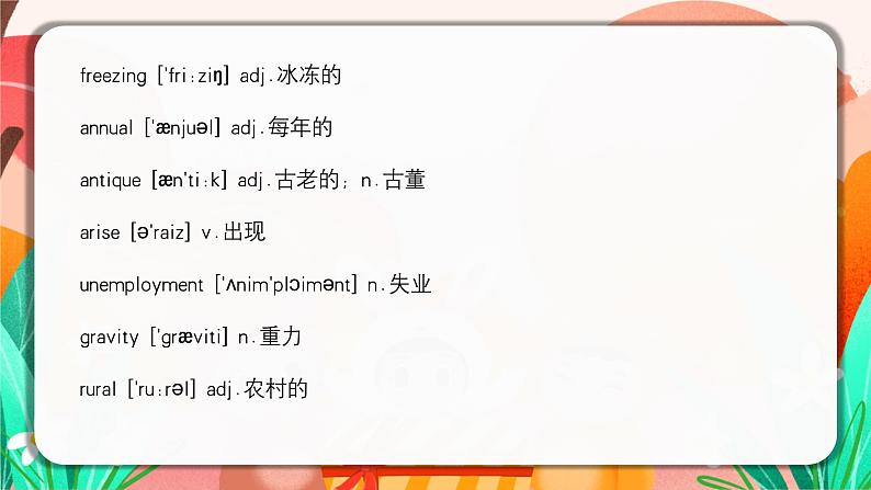 高中英语必备单词（五）课件-2024届高三下学期英语冲刺复习专项第3页