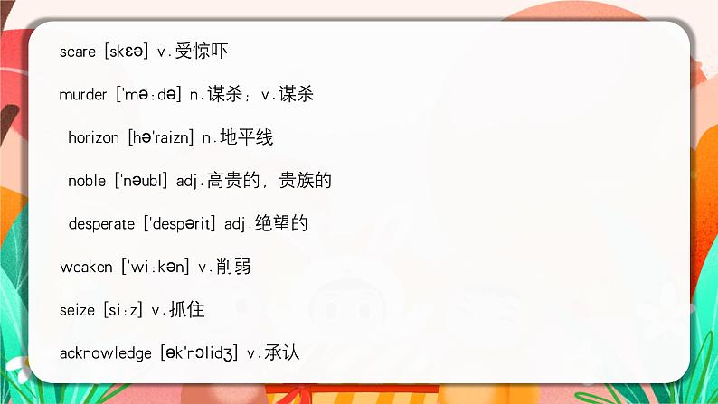 高中英语必备单词（五）课件-2024届高三下学期英语冲刺复习专项第4页