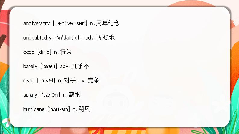 高中英语必备单词（五）课件-2024届高三下学期英语冲刺复习专项第7页