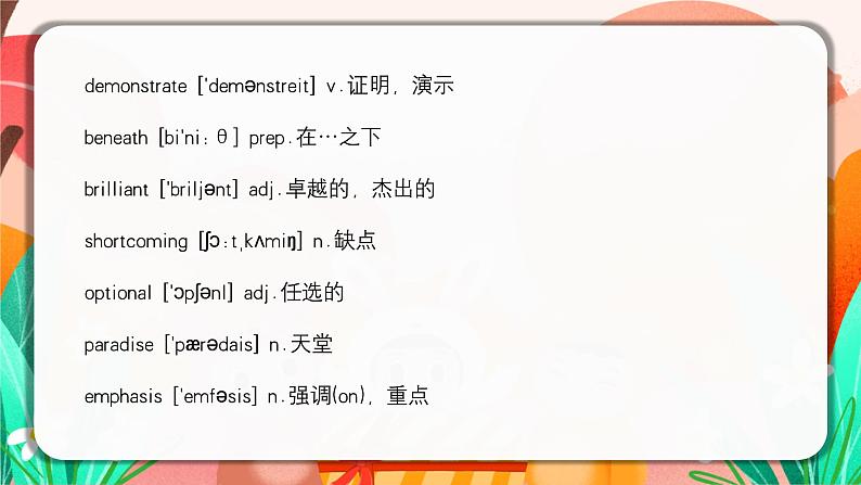 高中英语必备单词（五）课件-2024届高三下学期英语冲刺复习专项第8页