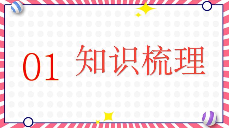 高中英语必会单词 课件 2024届高考英语冲刺复习02