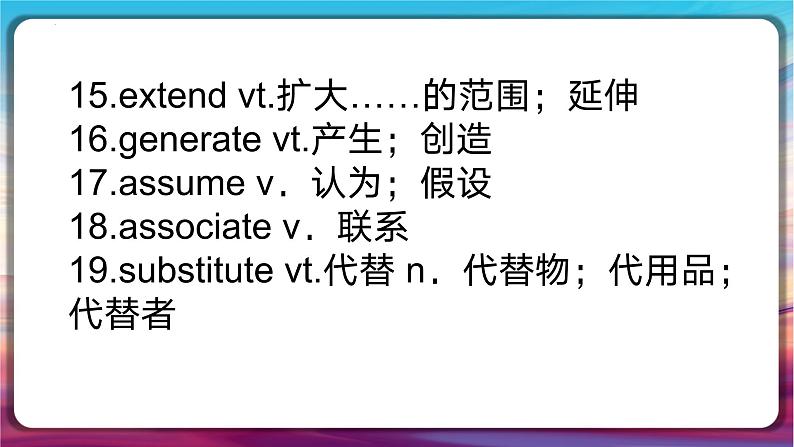 完形填空高频难词 课件 2024届高考英语冲刺复习第5页