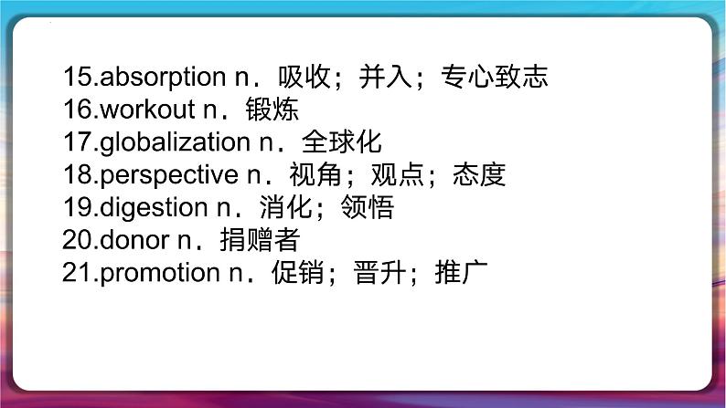 完形填空高频难词 课件 2024届高考英语冲刺复习第8页