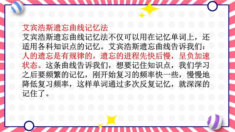 英语必备单词（二）课件 2024届高考英语冲刺复习第7页