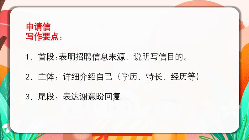 应用文写作积累 课件 2024届高考英语冲刺复习第3页