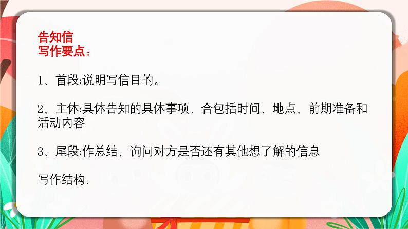 应用文写作要点 课件 2024届高考英语冲刺复习第3页