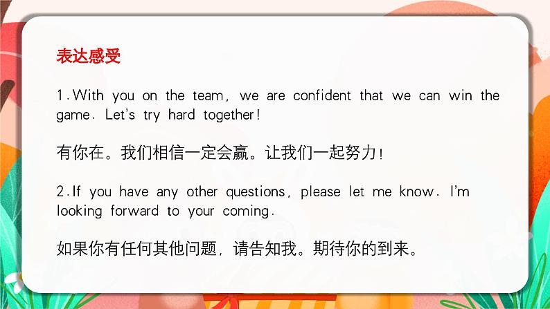 应用文写作要点 课件 2024届高考英语冲刺复习第7页