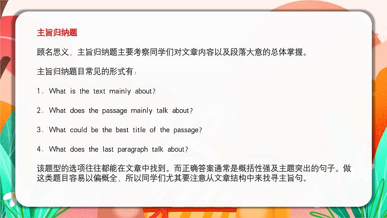 语阅读理解解题技巧 课件 2024届高考英语冲刺复习03