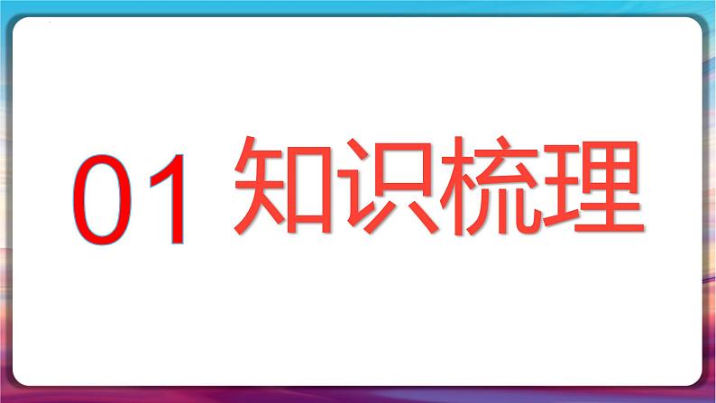 阅读理解高频词汇整理 课件 2024届高考英语冲刺复习第2页