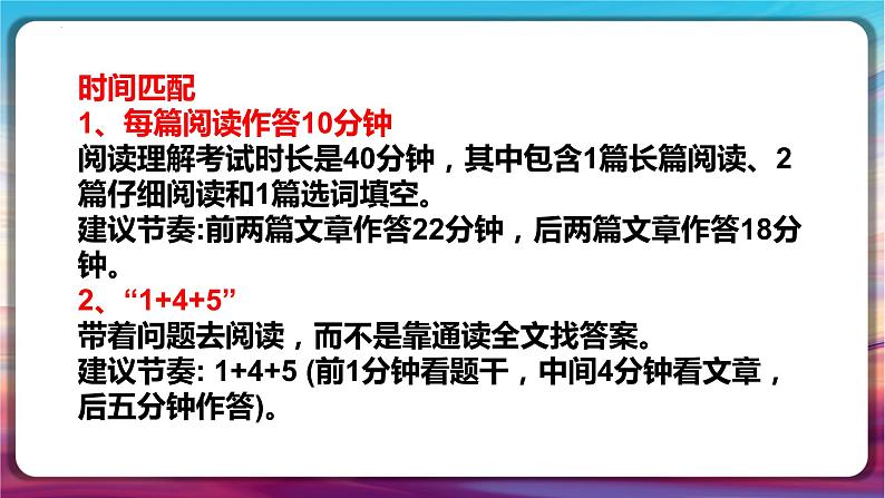 阅读理解高频词汇整理 课件 2024届高考英语冲刺复习第3页