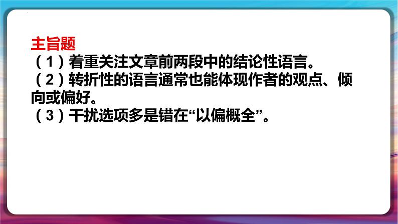 阅读理解高频词汇整理 课件 2024届高考英语冲刺复习第6页