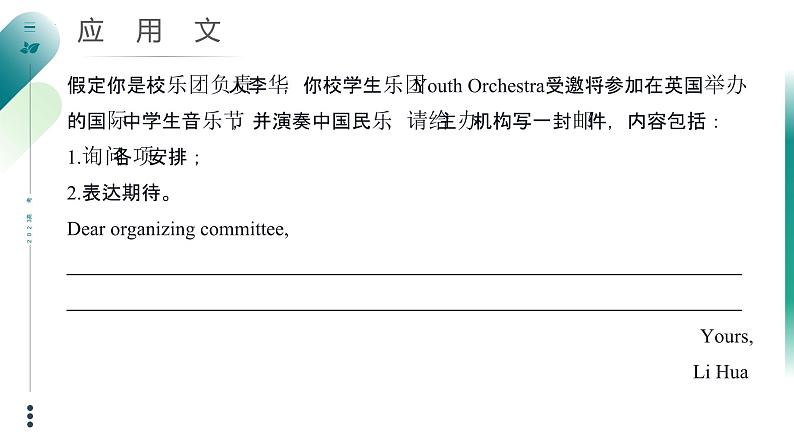 2024届湖北省华师附中高三5月适应性考试英语试题 作文讲评课件第3页