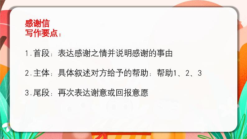 高考英语应用文写作要点（二）-2024届高三下学期英语作文复习专项课件PPT第3页