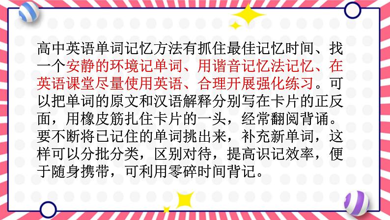 高中英语必备单词（san ）-2024届高三下学期英语冲刺复习专项课件PPT第3页