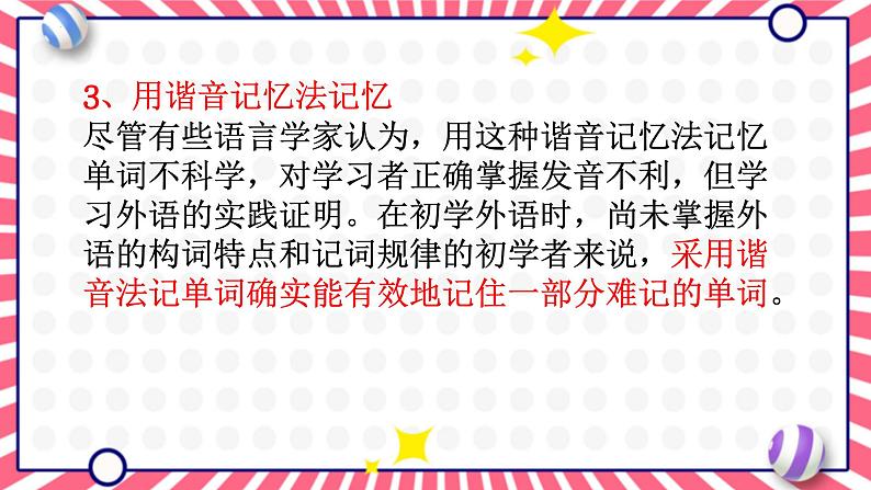 高中英语必备单词（san ）-2024届高三下学期英语冲刺复习专项课件PPT第6页