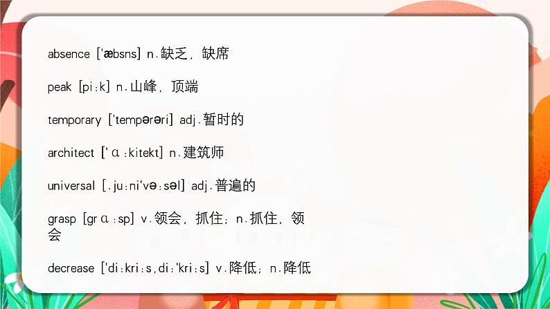 高中英语必备单词（四）-2024届高三下学期英语冲刺复习专项课件PPT08