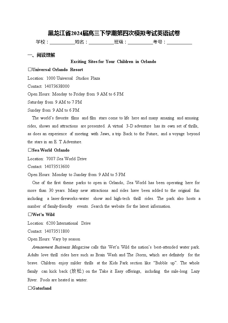 黑龙江省2024届高三下学期第四次模拟考试英语试卷(含答案)第1页