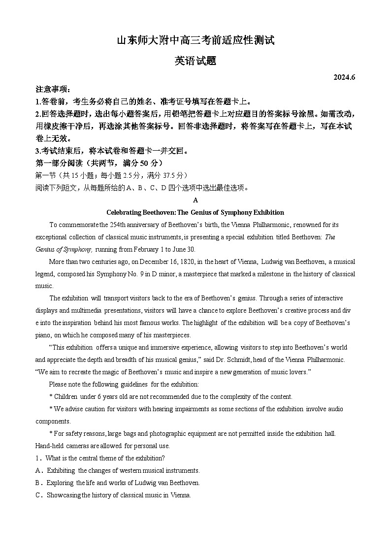 2024山东师大附中高三下学期6月考前适应性测试英语含解析01