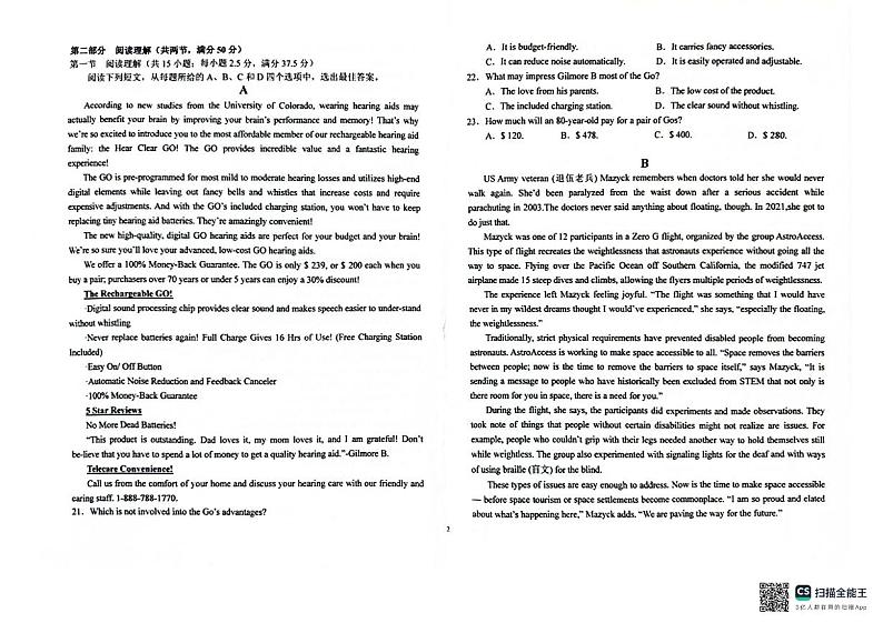 2024六安一中高三下学期质量检测（四）英语PDF版含答案第2页