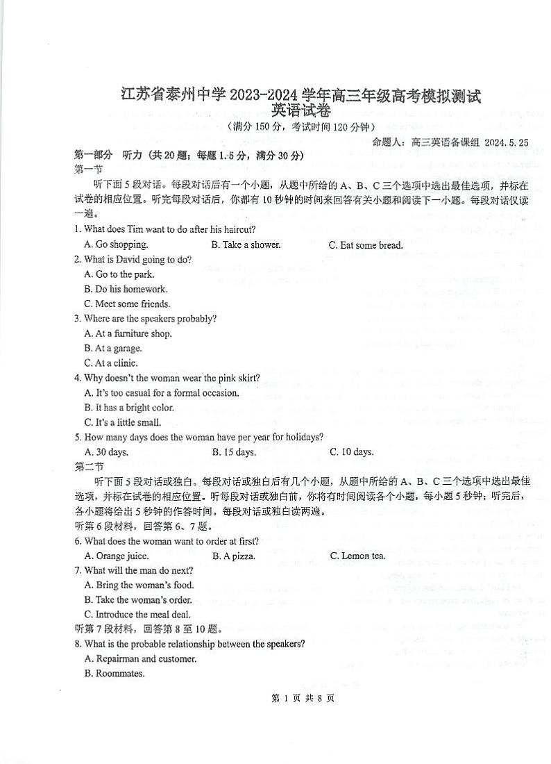 2024泰州中学高三下学期5月四模试题英语PDF版含答案01