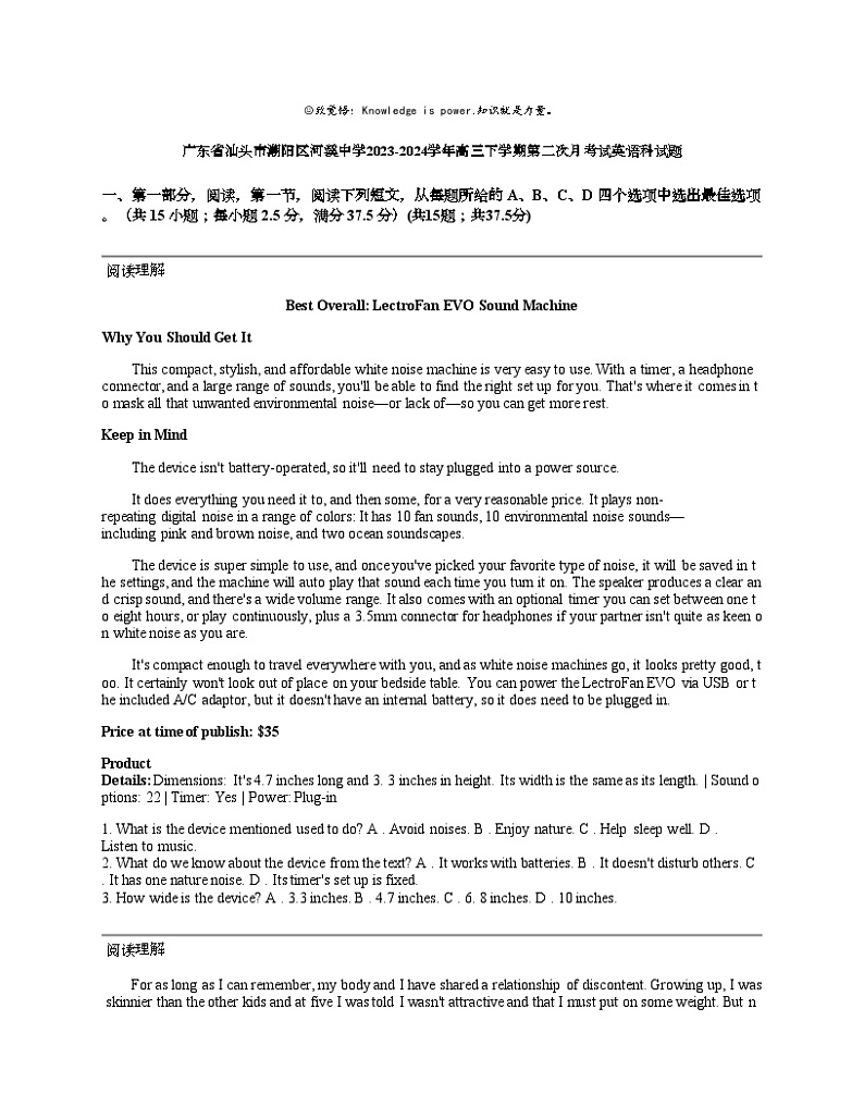 广东省汕头市潮阳区河溪中学2023-2024学年高三下学期第二次月考试英语科试题01