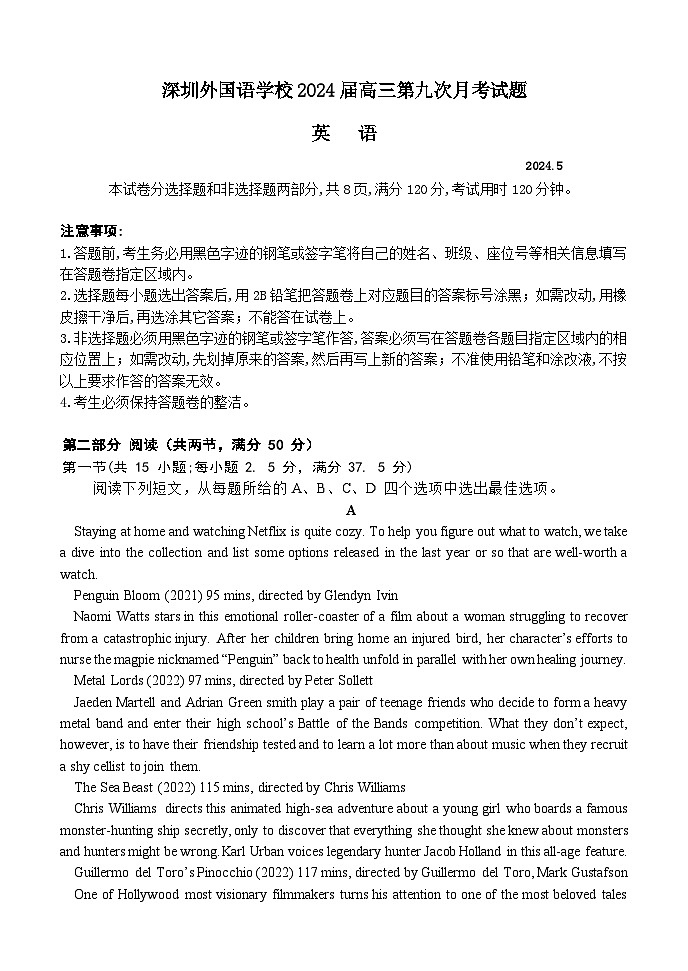 广东省深圳市外国语学校2024届高三下学期第九次模拟考试英语试题（Word版附解析）01