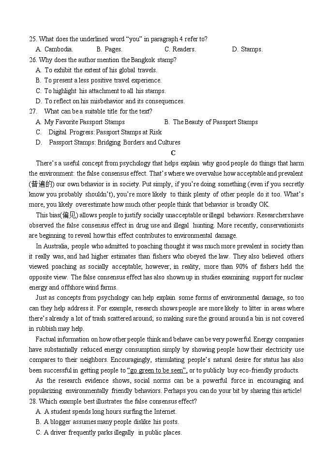 广东省深圳市外国语学校2024届高三下学期第九次模拟考试英语试题（Word版附解析）03