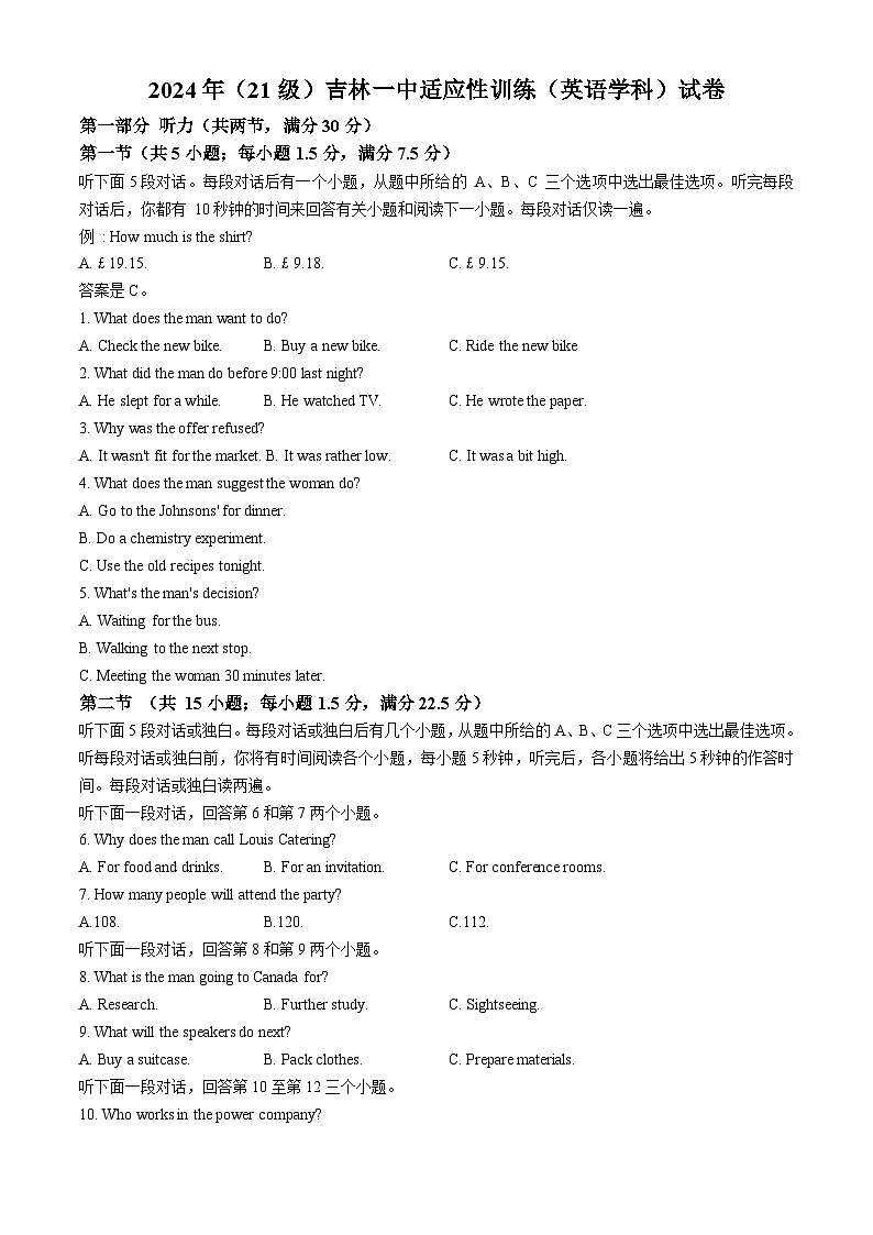 吉林省吉林市第一中学2024届高三下学期一模英语试题（Word版附解析）01