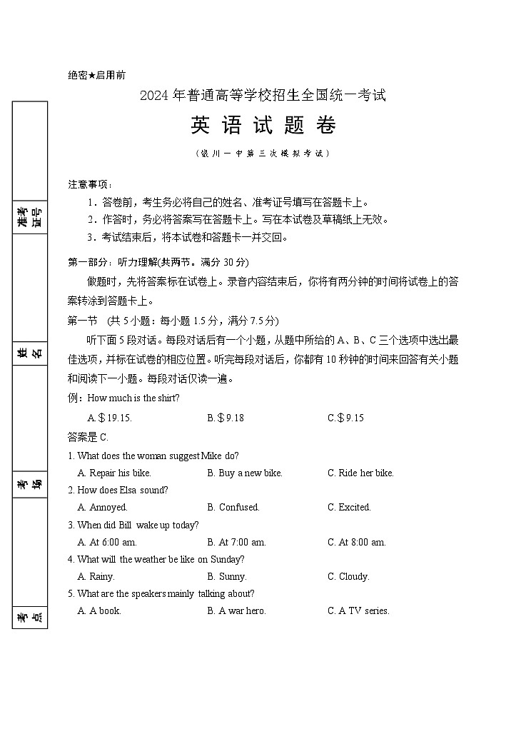 宁夏回族自治区银川一中2024届高三下学期第三次模拟考试英语试题（Word版附答案）01