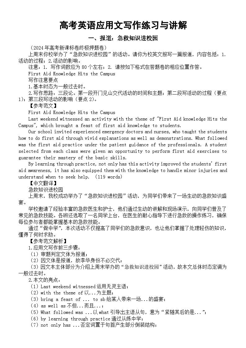 高中英语2025届高考复习应用文写作练习与讲解0609（共三篇）第1页