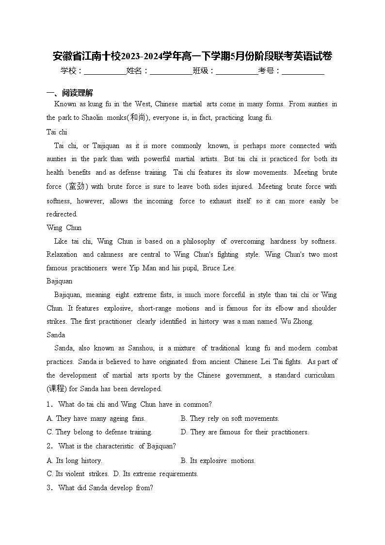 安徽省江南十校2023-2024学年高一下学期5月份阶段联考英语试卷(含答案)01