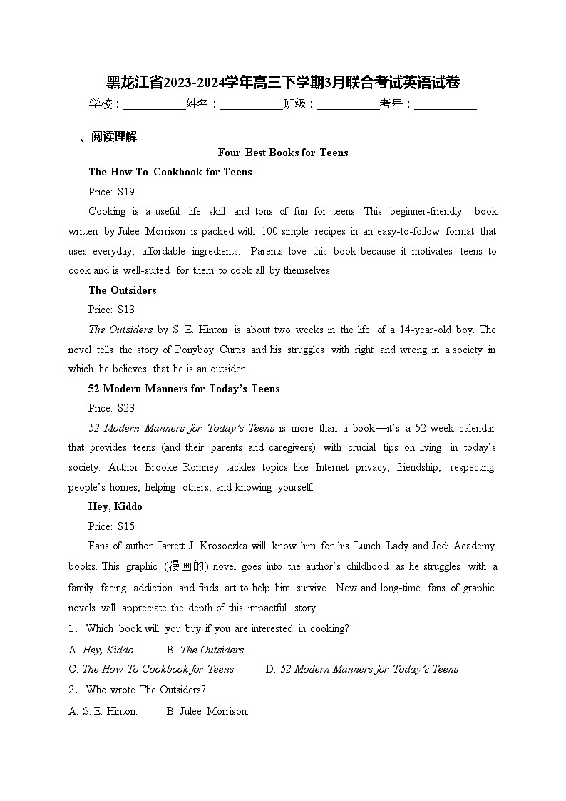 黑龙江省2023-2024学年高三下学期3月联合考试英语试卷(含答案)第1页