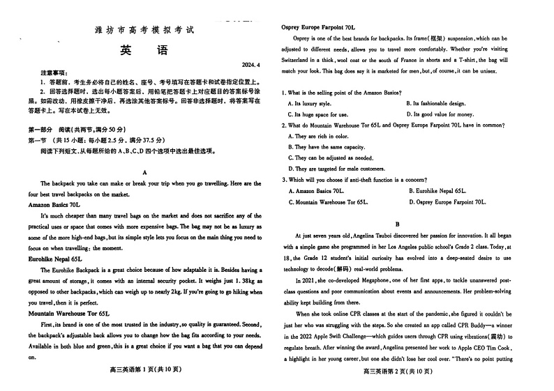 2024山东省潍坊市高三下学期二模英语试题及答案01