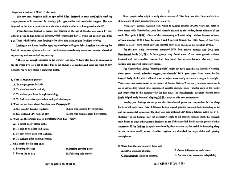 2024山东省潍坊市高三下学期二模英语试题及答案02
