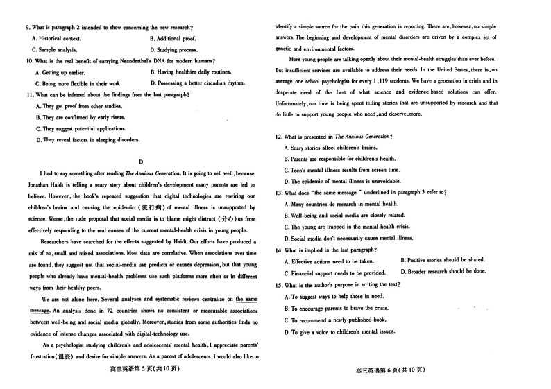 2024山东省潍坊市高三下学期二模英语试题及答案03