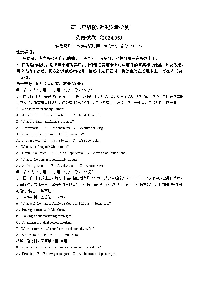 江苏省盐城中学2023-2024学年高二下学期5月月考英语试题（含答案）第1页