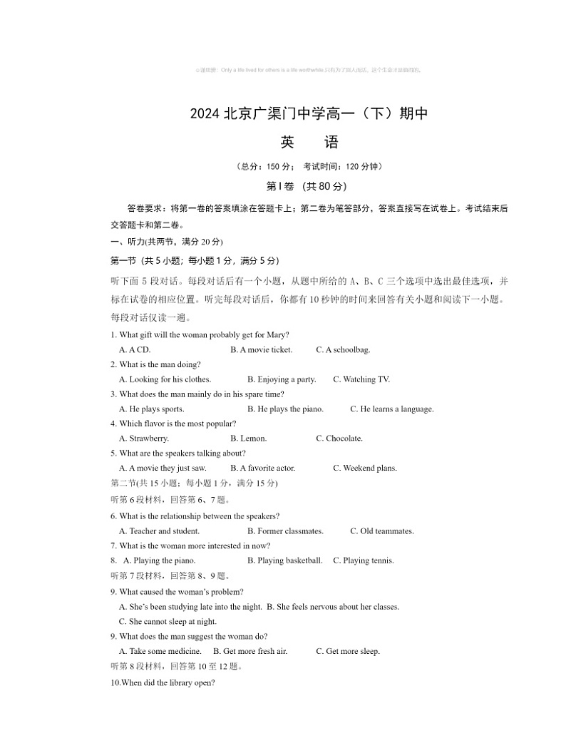 2024北京广渠门中学高一下学期期中英语试卷及答案01