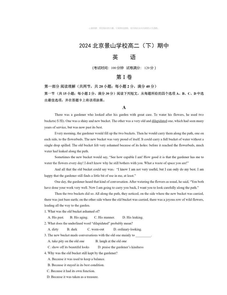2024北京景山学校高二下学期期中英语试卷及答案01