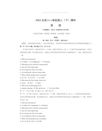 2024北京八一学校高二下学期期中英语试卷及答案