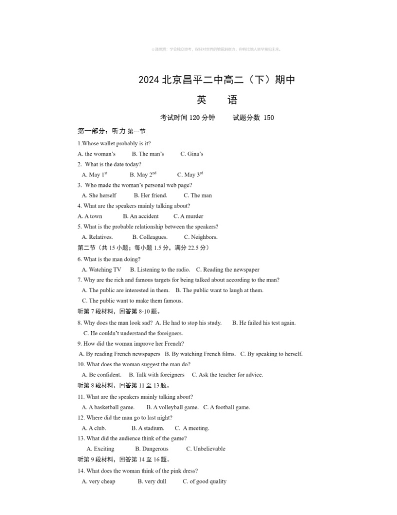 2024北京昌平二中高二下学期期中英语试卷及答案第1页
