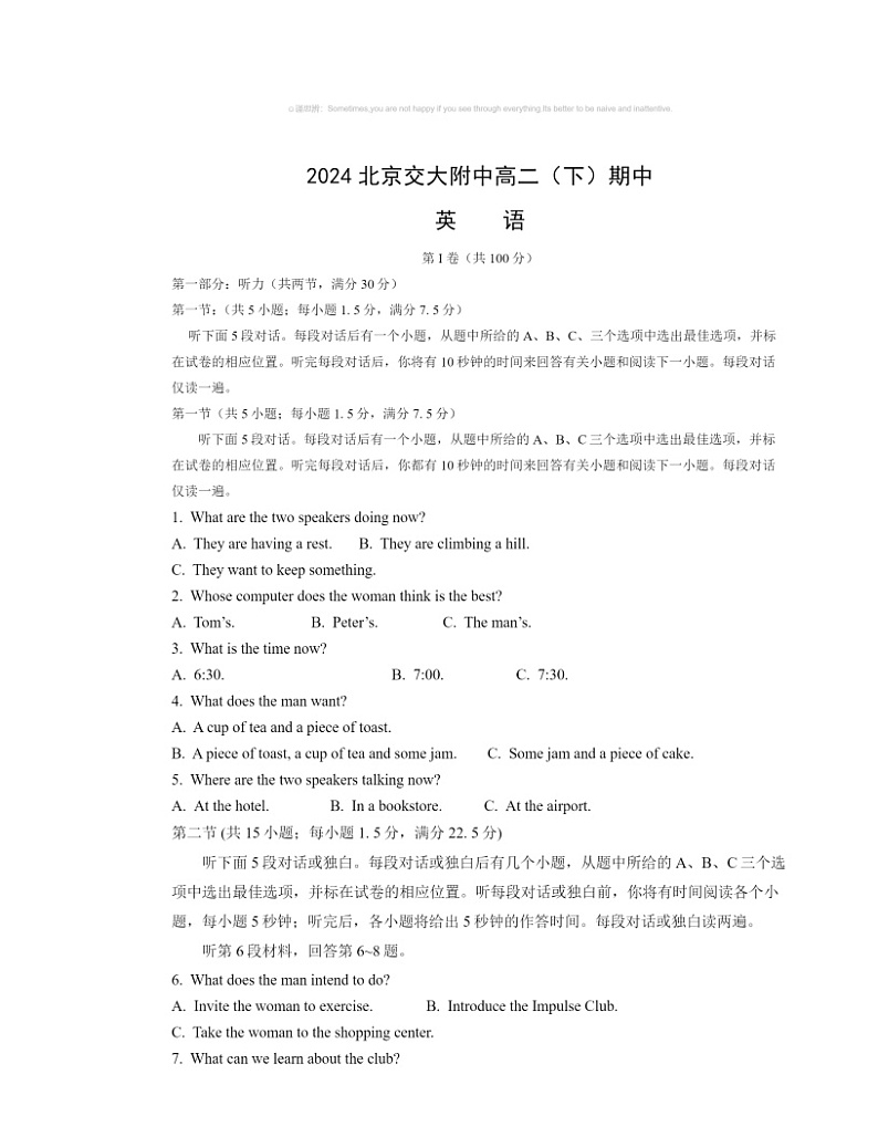 2024北京交大附中高二下学期期中英语试卷及答案01