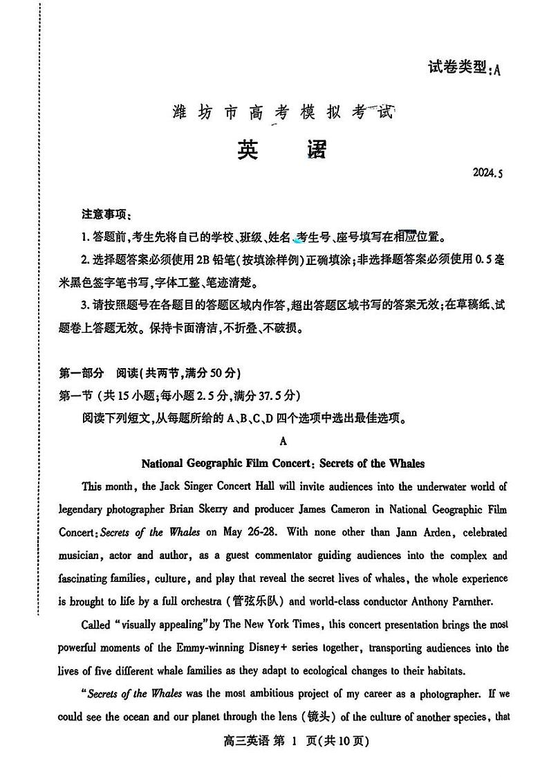 山东省潍坊市2024届高三高考模拟考试(潍坊三模)英语（含答案）01