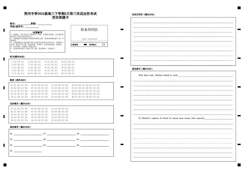 湖北省荆州中学2024届高三下学期第三次适应性考试英语试卷Word版含答案答题卡01
