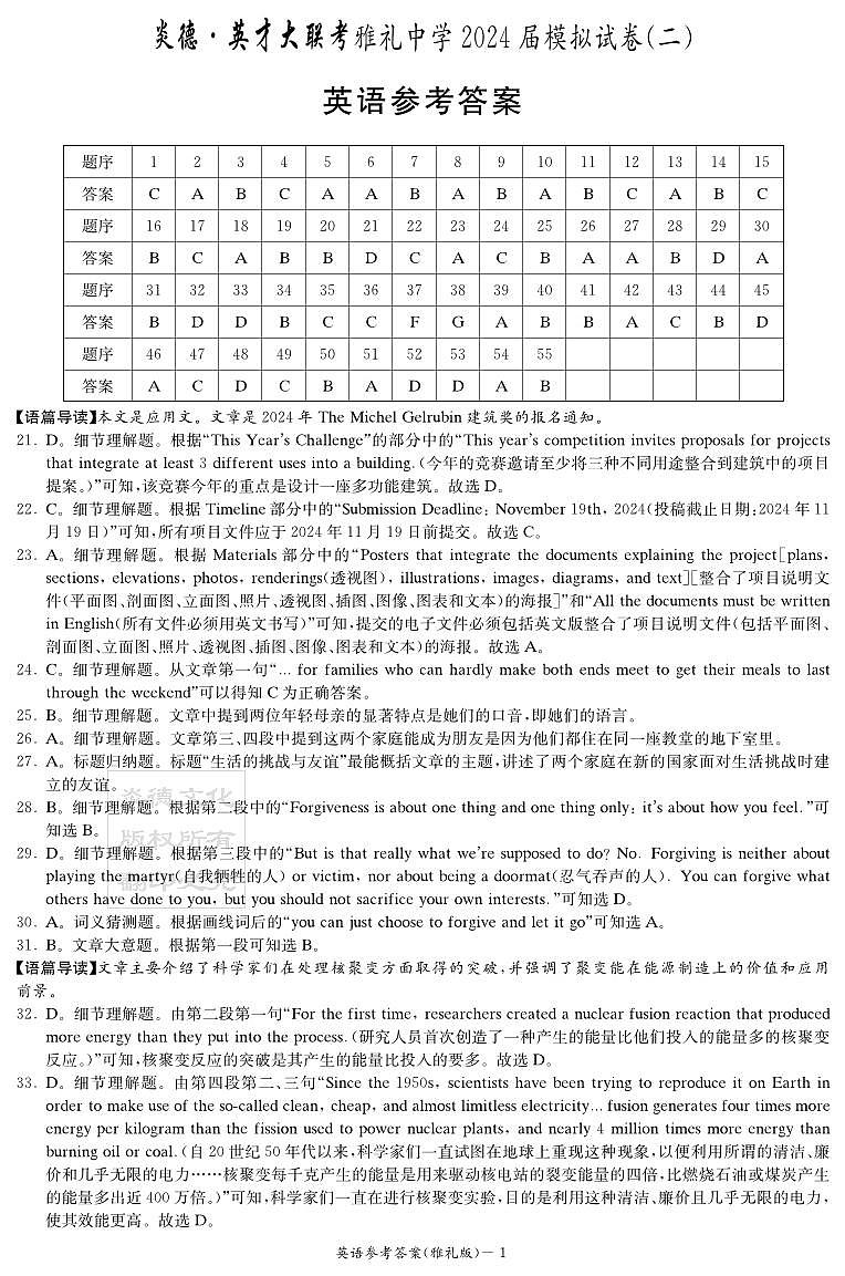 湖南省2024届湖南省长沙市雅礼中学高三下学期模拟（二）英语01