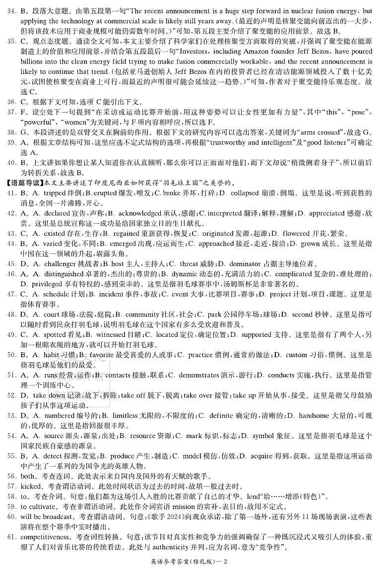 湖南省2024届湖南省长沙市雅礼中学高三下学期模拟（二）英语02