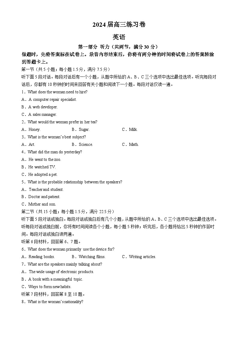 江苏省南通市2024届高考考前模拟高三练习卷(南通四模)英语试题01