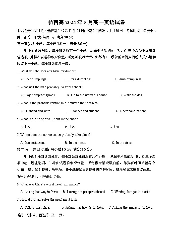 2024杭州西湖高级中学高一下学期5月月考试题英语含答案（含听力）01