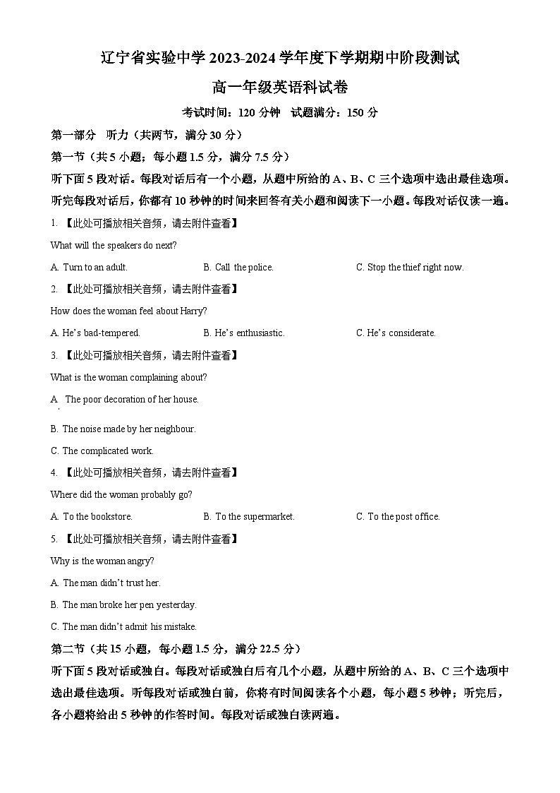 2024辽宁省实验中学高一下学期期中考试英语含解析第1页