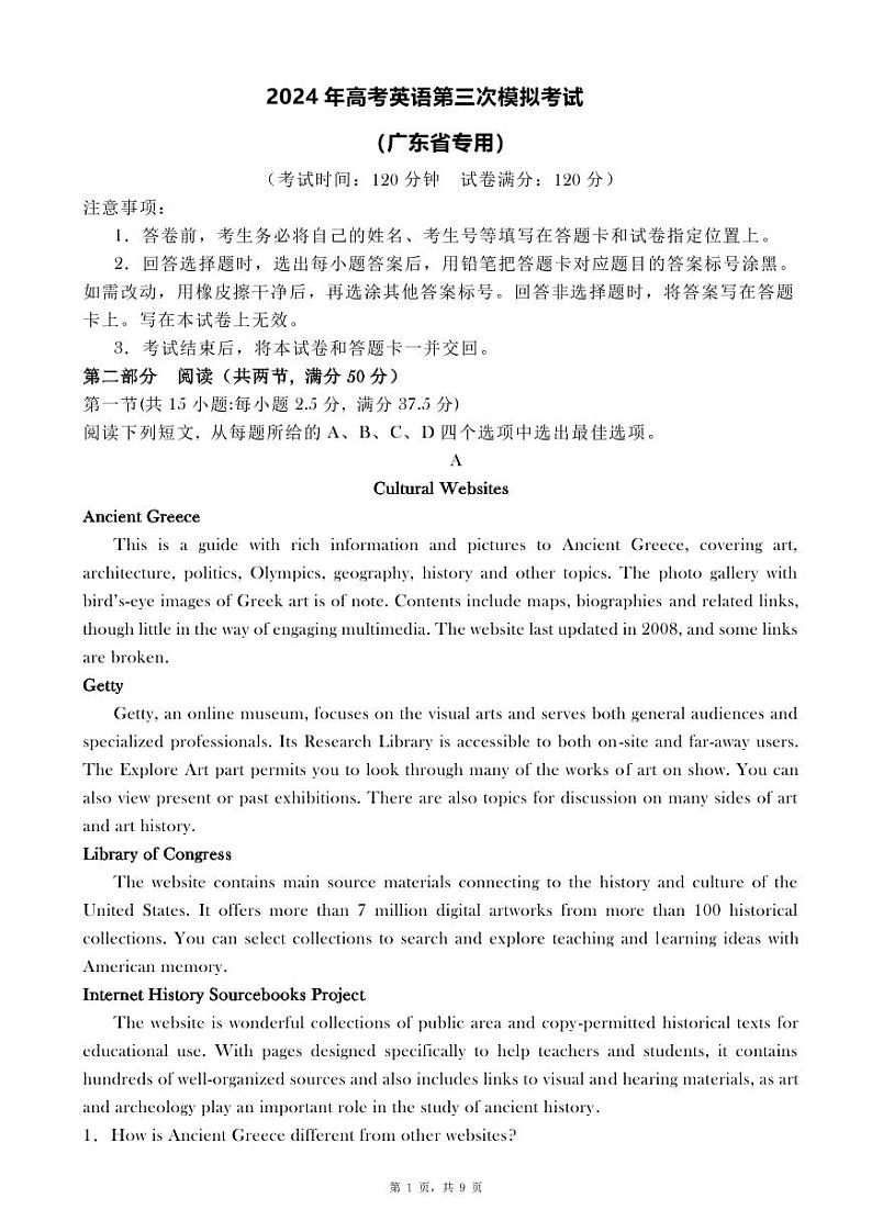 2024年广东高考三模英语试卷第1页